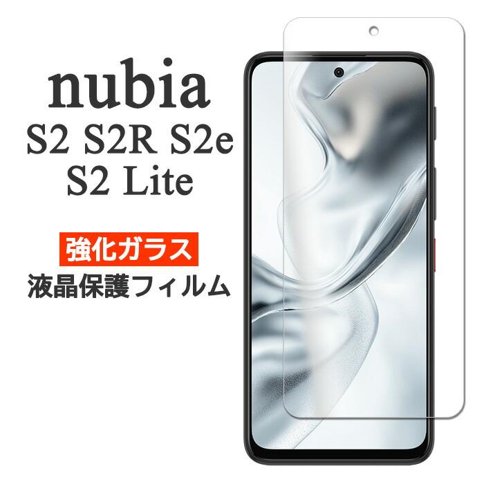 nubia ZTE nubia S2 S2e S2R S2Lite フィルム 液晶保護 9H 強化ガラス