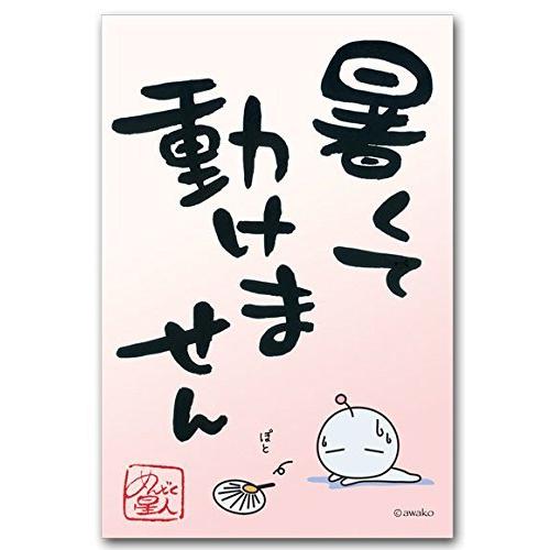 めんどく星人 おもしろ言葉ポストカード 暑くて 笑える絵葉書 S 2119 セレクトショップssマート 通販 Yahoo ショッピング