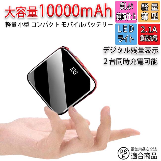 モバイルバッテリー 大容量 10000mAh 電熱ベスト 小型 軽量 コンパクト ミニ 薄型 LED バッテリー 残量表示 スマホ充電 急速 防災 災害 停電 台風 :HSTM-16K:Select Shop toitoitoi - 通販 - Yahoo!ショッピング モバイルバッテリー 大容量 10000mAh 電熱ベスト 小型 軽量 コンパクト ミニ 薄型 LED バッテリー 残量表示 スマホ充電 急速 防災 災害 停電 台風 :HSTM-16K:Select Shop toitoitoi - 通販 - Yahoo!ショッピング