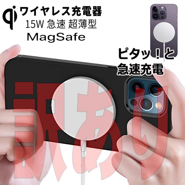 訳あり ワイヤレス充電器 iPhone 15 14 13 12 15W 出力 magsafe充電器 