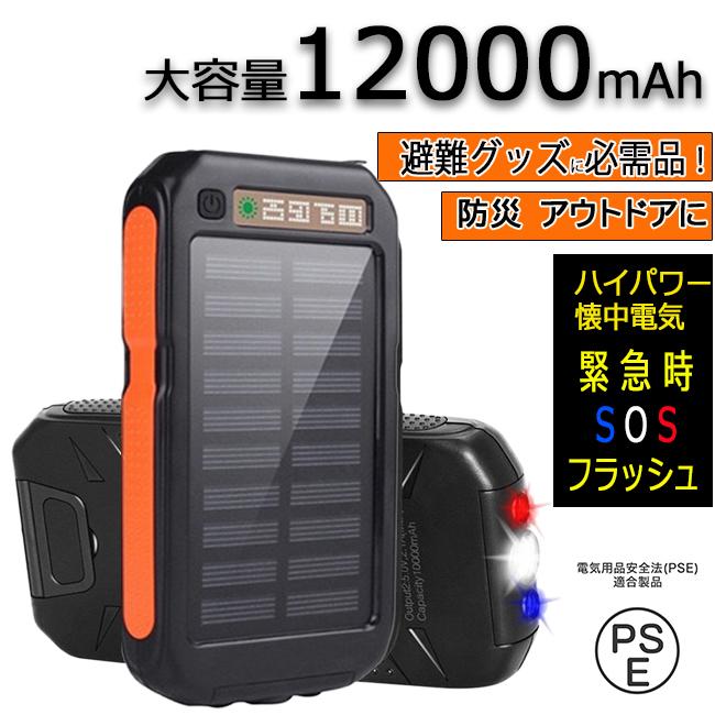 モバイルバッテリー iphone 12000mah 大容量 電熱 バッテリー 携帯