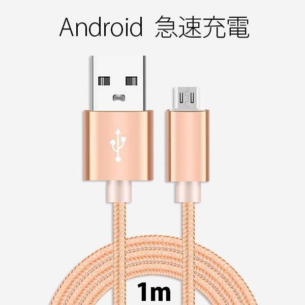 micro USB  充電ケーブル 1m Android モバイルバッテリー マイクロ 2A 充電器 スマホ 高品質 Android アンドロイド断線しにくい ナイロン製 アルミボディー｜selectshoptoitoitoi｜03
