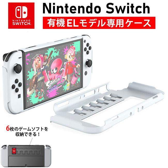 Nintendo Switch ニンテンドー スイッチ 保護 カバー ケース 有機EL