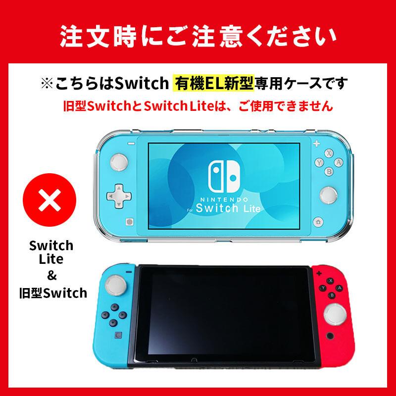 Nintendo Switch ニンテンドー スイッチ 保護 カバー ケース 有機EL 専用 モデル 任天堂スイッチ プラスチック ハードケース  :yafoku03:Select Shop toitoitoi - 通販 - Yahoo!ショッピング