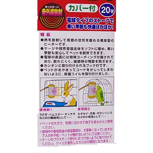 ミニマルランド 保温電球 カバー付 20W |  | 02