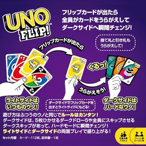 UNO ウノ フリップ 【ダークサイド・ライトサイド】【カードゲーム