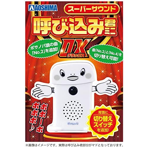 スカイネット スーパーサウンド 呼び込み君 ミニ DX｜selectshopyuu｜02