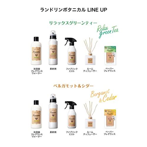 【ケース販売】 ランドリン ボタニカル 柔軟剤 特大容量 ベルガモット&シダー 詰め替え 3倍サイズ 1290ml×8個｜selectshopyuu｜06