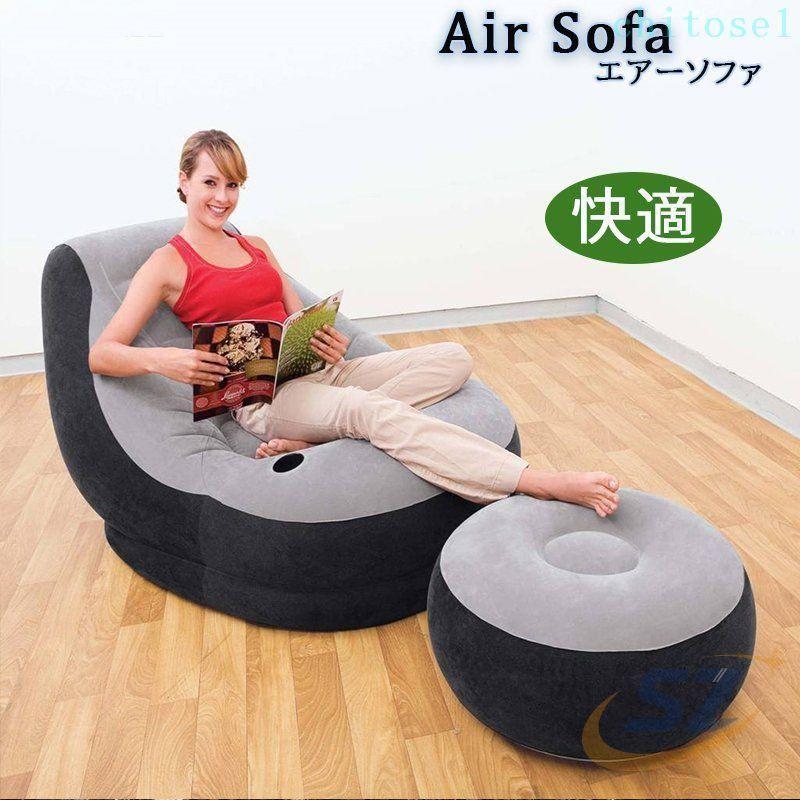 エアーソファ ベッド インテリア 収納 オシャレ デザイン オットマン