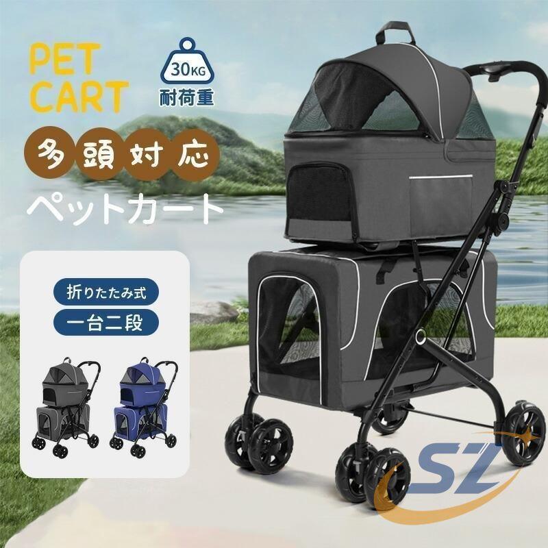 ペットカート 折りたたみ式　3WAY ドックカート ペットカート 多頭 折りたたみ 多機能 一台二段 分離式 3way 取り外し