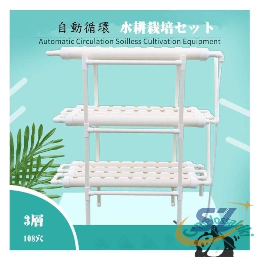 水耕栽培キット 水耕栽培 水耕栽培セット 108穴 植物 野菜用具 植物