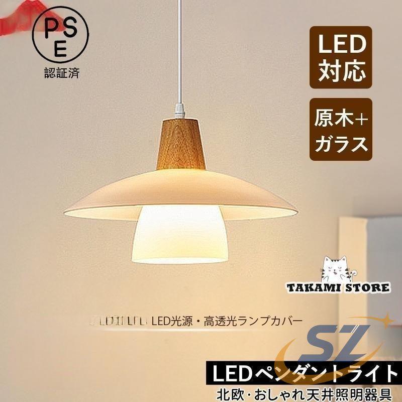 ペンダントライト 北欧 おしゃれ LED対応 キッチン リビング 寝室 ガラス 木製 シェンヘン 木目調 傘型 和風 天井照明器具 ダイニング 便利_1