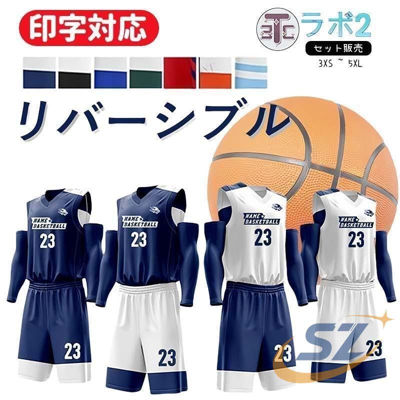 バスケット ユニフォーム リバーシブル バスケットボール ユニホ 男子