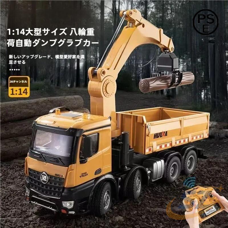 送料無料1/14ラジコンダンプカークレーン おもちゃ 玩具 子供用品 親子