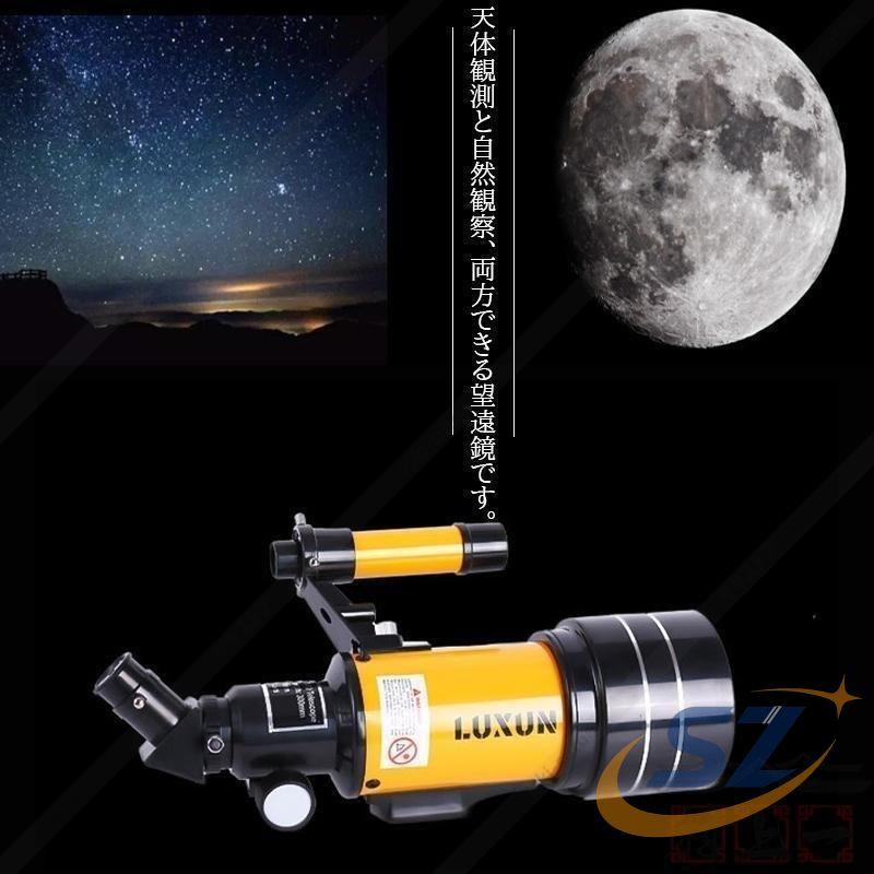 天体望遠鏡 地上望遠鏡 屈折式 高透過率 高解像度 スマホ対応 取付簡単 三脚ホルダー付き シェンヘン 使いやすい 学習用 専用 便利 軽量 コンパクト 省エネ_2