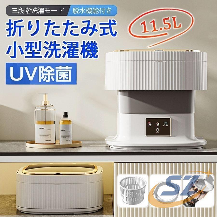 洗濯機 小型 折りたたみ 脱水 バケツ洗濯機 抗菌仕様 別洗い