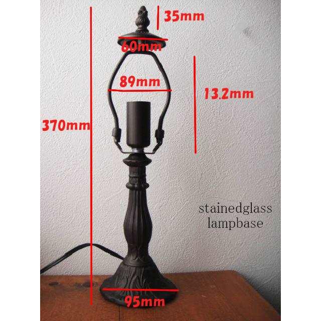 最安値挑戦中☆ステンドグラス専用ランプベース ブラウン フロア