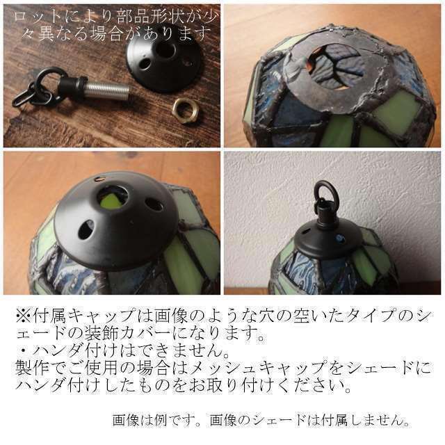最安値挑戦中★ステンドグラス専用壺型ランプベースE17　ブラウン　フロアスタンドタイプ　テーブルランプ　シェード用フレーム |  | 03