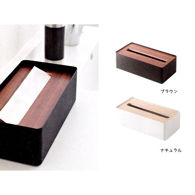 ★シンプルモダン 蓋付きティッシュケースRIN ブラウン/ナチュラル ティッシュボックスペーパータオルケース 木製 02P18Oct13 | 