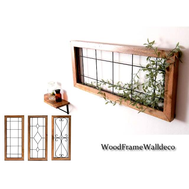 ★アンティーク風ウッドフレームウォールデコパネル　クロスライン/ダイヤ/ワールプール　アイアンパネル　柵フェンス壁装飾　雑貨通販【RCP】 | 