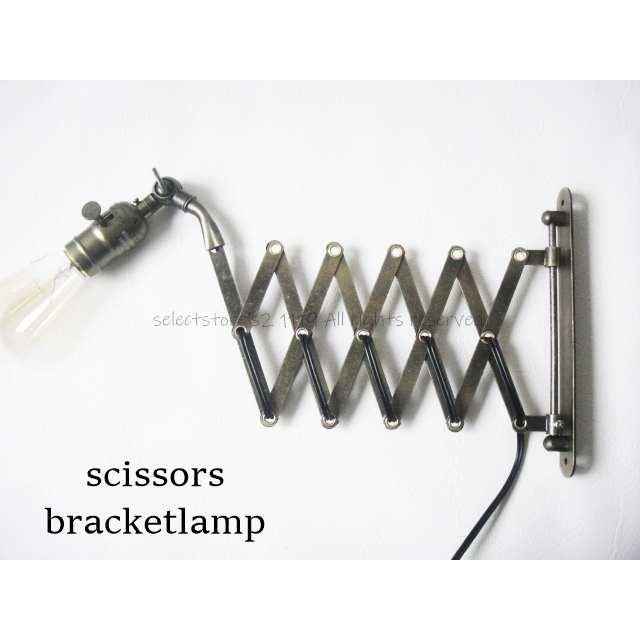 ★シザーブラケットランプ●古塗装 ブロンズ 可動式 E26口金 LED対応壁用ランプアンティークシャビーレトロ工業作業 | 