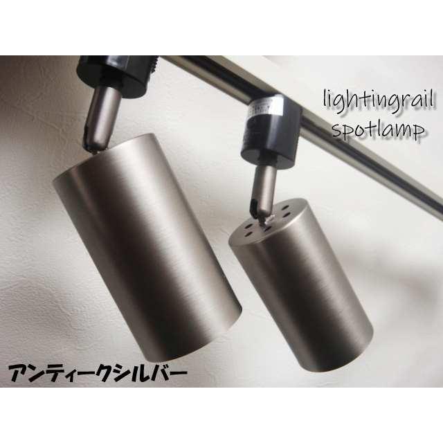 新色入荷★ライティングレール用スポットライトM サビ加工 ナチュラル ダクトレールランプ E26 首可動ブラックホワイト LED対応 |  | 04