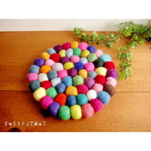 最安値挑戦中★直径18cm前後★カラフルポコポコフエルト鍋敷き なべ敷き カラフルポップフェルトボール北欧テイストの可愛いナベ敷き | 
