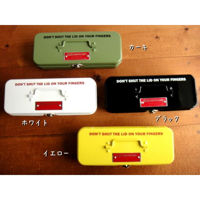★大人気♪マーキュリーブリキミニツールボックス　レッド/ホワイト/カーキ/イエロー/ブラック　缶ペンケースお道具箱筆箱雑貨通販【RCP】 |  | 03