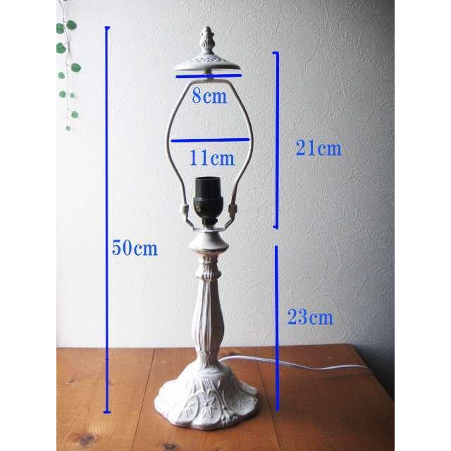 最安値挑戦中★ステンドグラス専用ランプベース　H50cm　アンティークホワイト　フロアスタンドタイプ　テーブルランプ　シェード用フレーム |  | 01