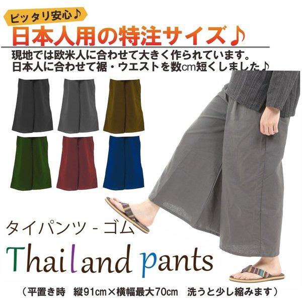 タイパンツ ワイドパンツ ゴム仕様 サルエルパンツ　アラジンパンツユニセックス メンズ レディース エスニック アジアン 無地 G |  | 02
