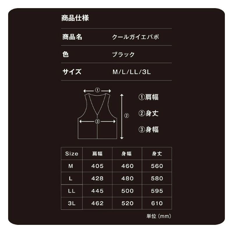 気化熱式冷却ベスト クールガイエバポ COOOL GUYY EVAPO ブラック |  | 10