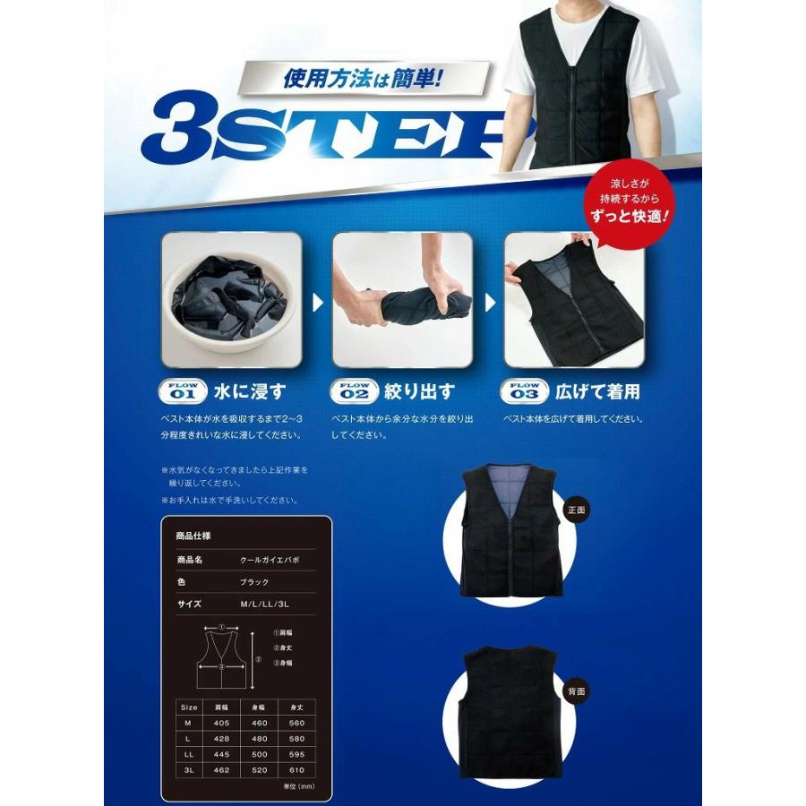 気化熱式冷却ベスト クールガイエバポ COOOL GUYY EVAPO ブラック |  | 02