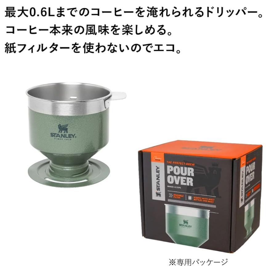 STANLEY（スタンレー） クラシックプアオーバー ステンレスコーヒー