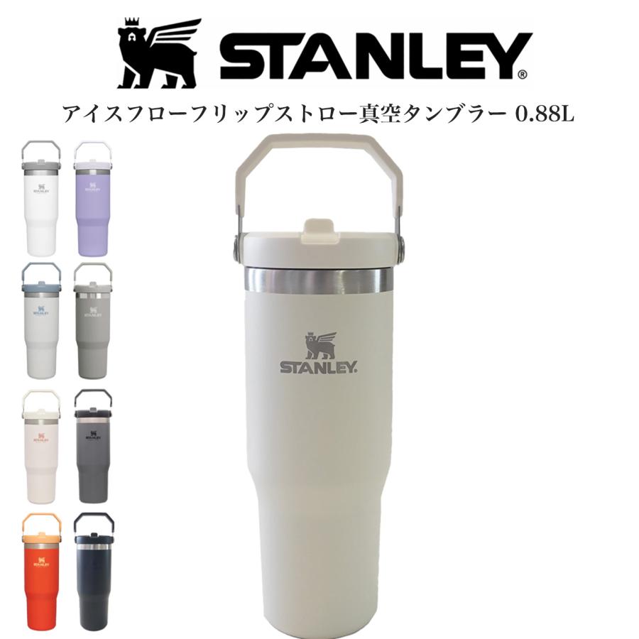 CLASSIC SERIES(STANLEY) STANLEY スタンレー アイスフロー CLASSIC SERIES(STANLEY) STANLEY スタンレー アイスフロー