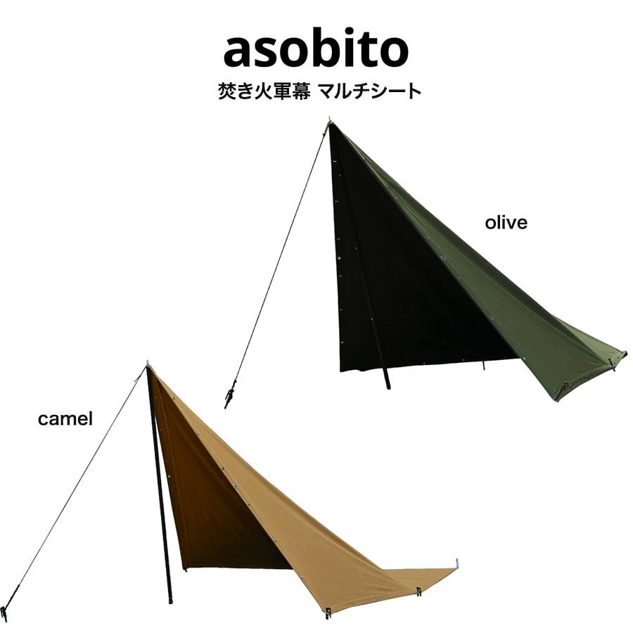 ガチすぎ!asobito「焚き火軍幕」ってどういう使い方できるのか ガチすぎ!asobito「焚き火軍幕」ってどういう使い方できるのか