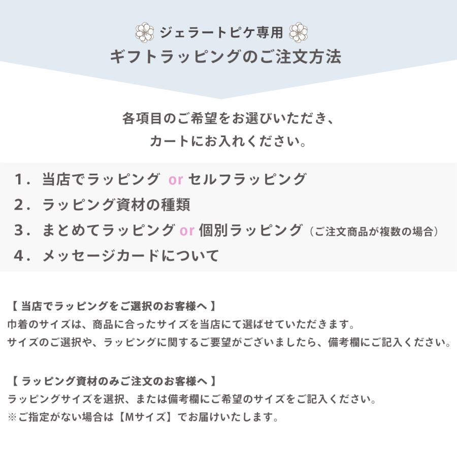 gelato pique（ジェラートピケ） ブランド専用ギフト巾着 (メッセージ