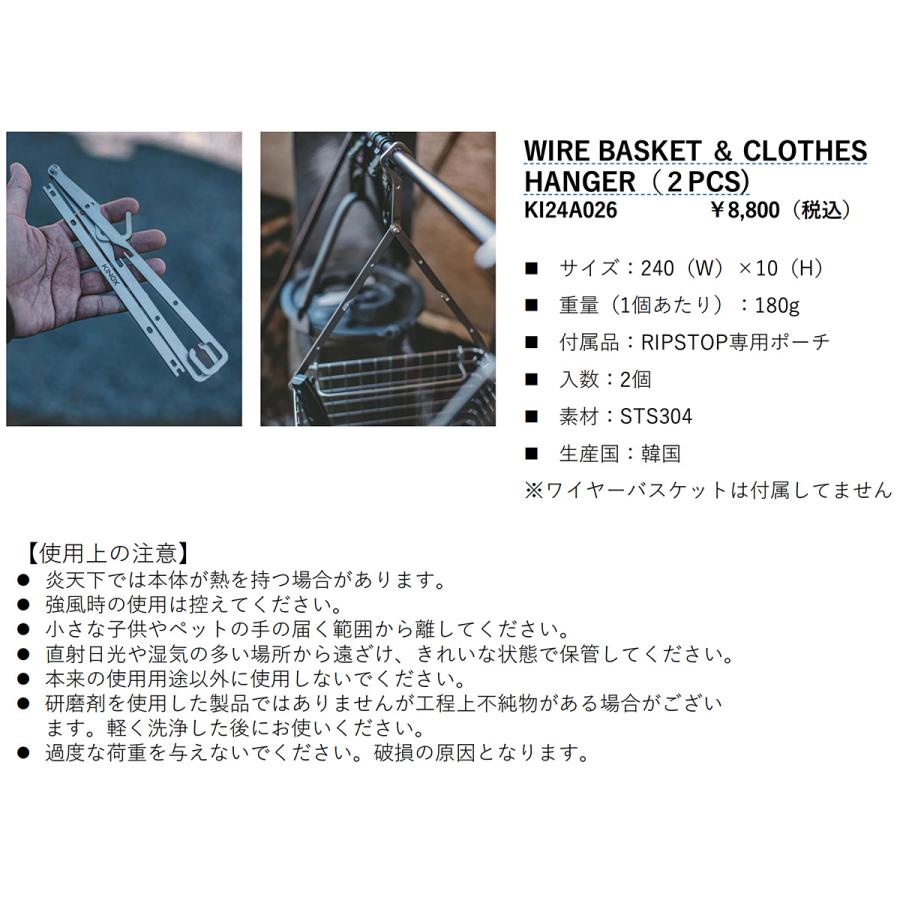 KINOX WIRE BASKET CLOTHES HANGER (2pcs) /ワイヤーバスケットクローズハンガー ki24a026 アウトドアの画像