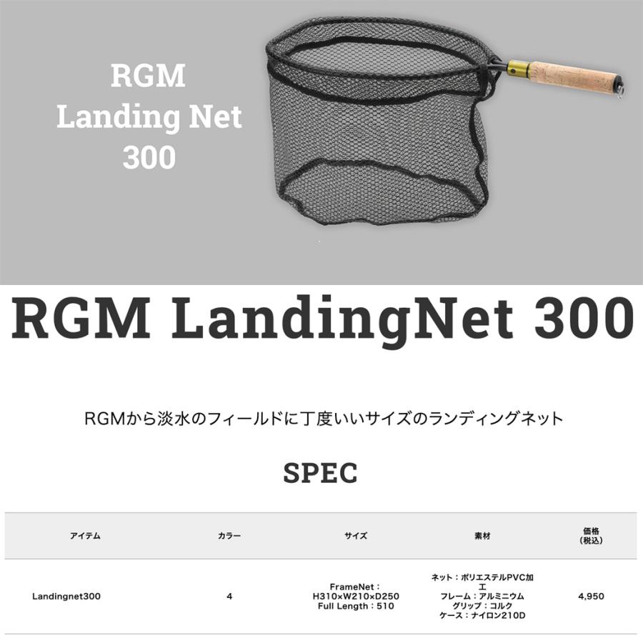 RGM(ルースター ギア マーケット) RGM Landing Net 300 ランディングネット 300 淡水 渓流 収納BAG付き | JACKALL | 05