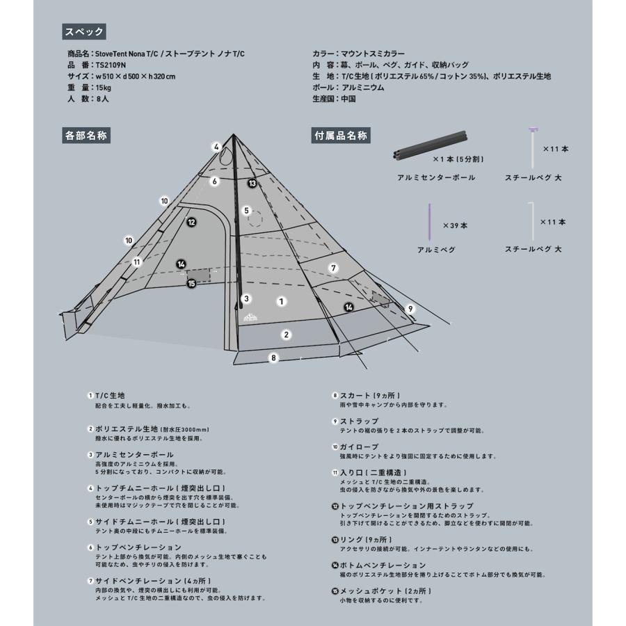 Mt.SUMI マウントスミ StoveTent Nona T/C / ストーブテント ノナ T/C 最大8人収容 薪ストーブ用テントワンポールテント｜selectzakkamu｜05