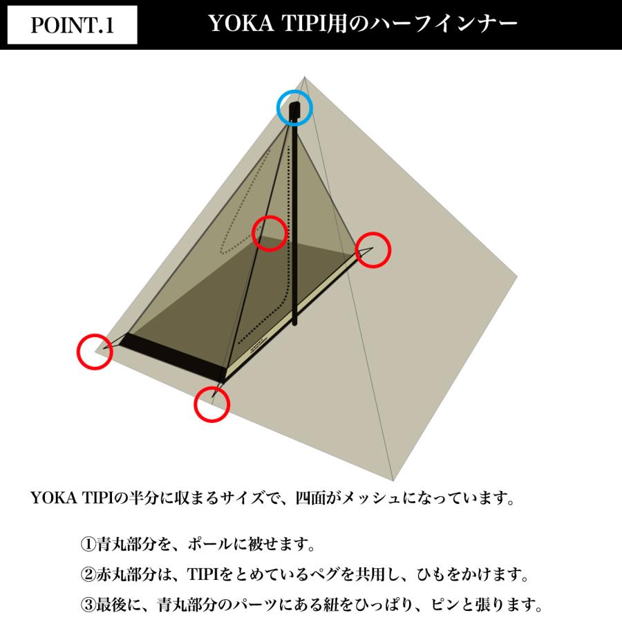 Bush craft（ブッシュクラフト） YOKA MESH INNER FOR YOKA TIPI ヨカ