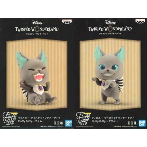 ディズニー ツイステッドワンダーランド Fluffy Puffy グリム 全2種