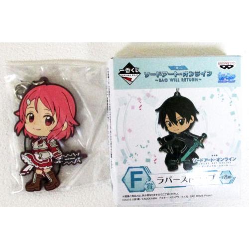 一番くじ ソードアート・オンライン〜SAO WILL RETURN〜 F賞 ラバー