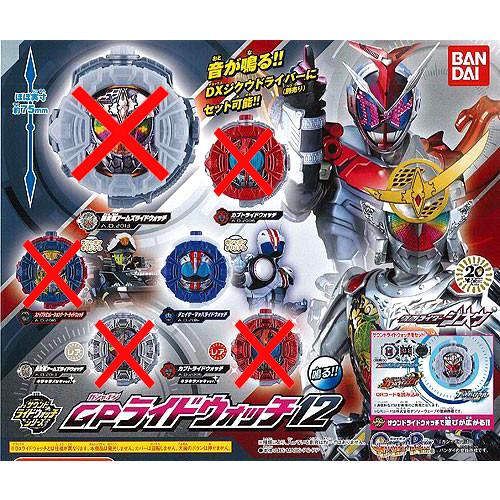 仮面ライダージオウ サウンドライドウォッチシリーズGPライド