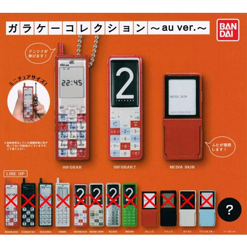 ガラケーコレクション au ver.【シークレット】単品 : セレンショップ