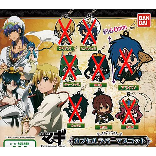 マギ カプセルラバーマスコット 【練紅炎】単品 : セレンショップ
