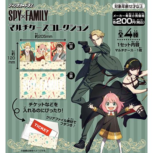 ジャンボカードダス SPY×FAMILY スパイファミリー マルチケース