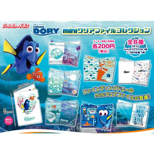 ジャンボカードダス ファインディング ドリー miniクリアファイル