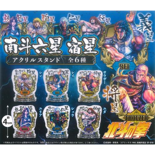 北斗の拳 南斗六星 宿星 アクリルスタンド 全6種セット : セレン