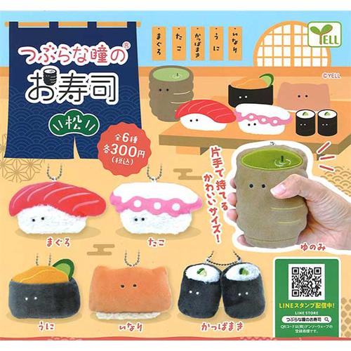 つぶらな瞳のお寿司 松 全6種セット : セレンショップ - 通販 - Yahoo