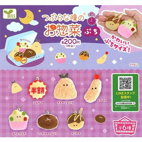 つぶらな瞳のお惣菜ぷち PM9:00 全6種セット : セレンショップ - 通販